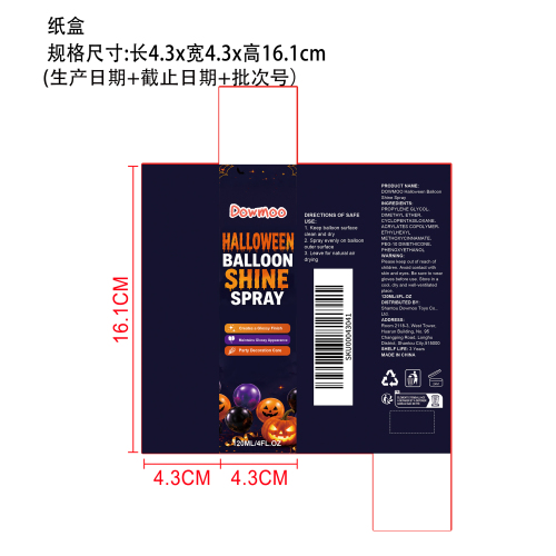 万圣节气球增亮喷雾纸盒