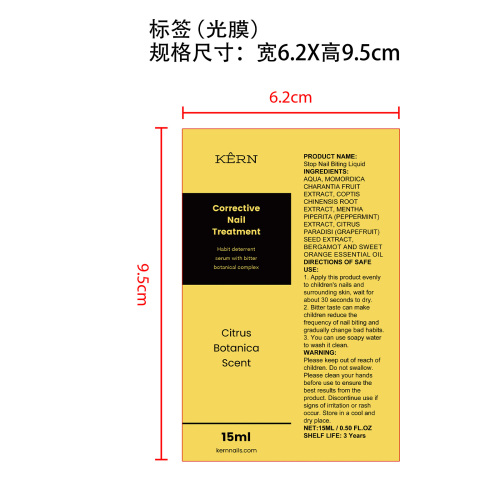 防咬指甲护理苦水标签(光膜)