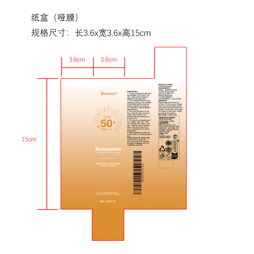 防晒霜纸盒(哑膜)