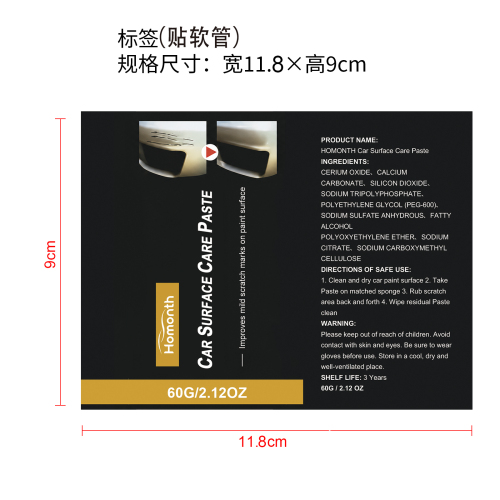 汽车划痕去除蜡标签