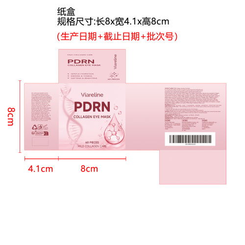 胶原蛋白匀亮眼膜纸盒