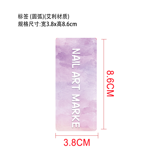DIY美甲彩绘笔标签（圆弧）（艾利材质）