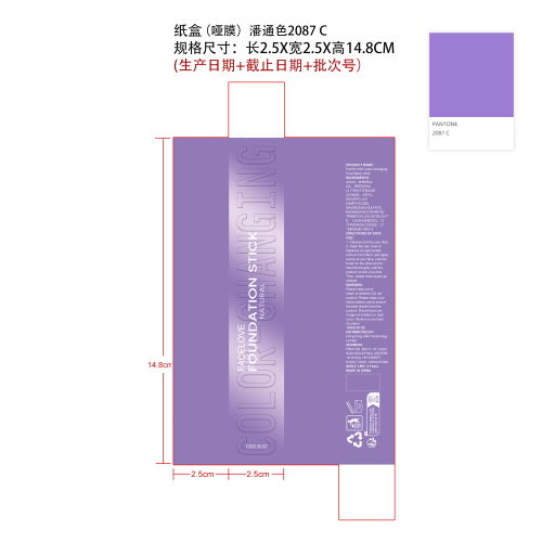 二合一变色粉底棒（自然色）纸盒(哑膜 潘通色号：2087C)