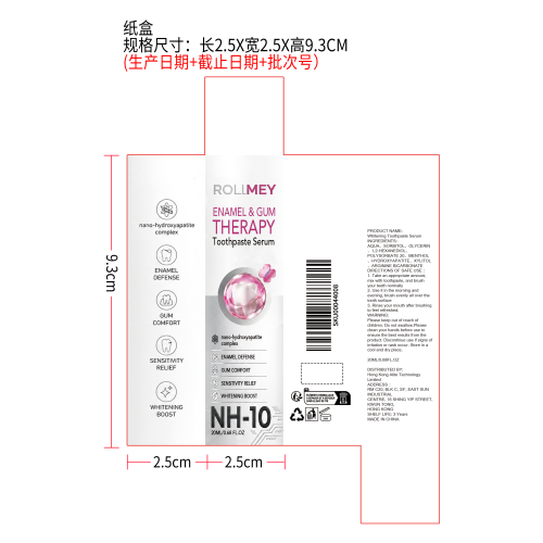 牙膏护理精华液纸盒