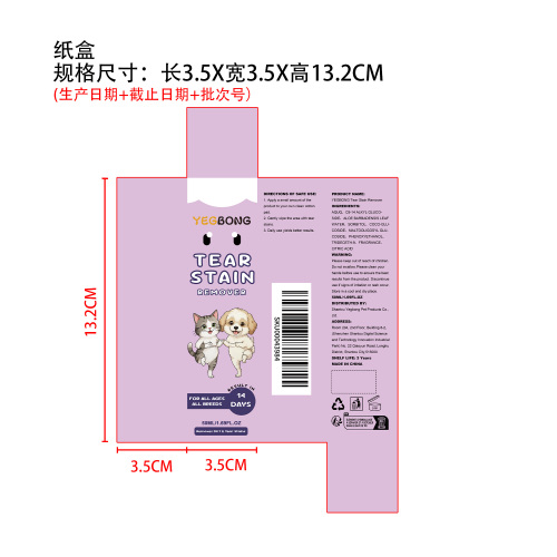 宠物泪渍去除剂纸盒