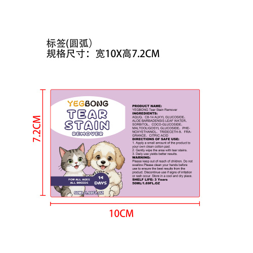 宠物泪渍去除剂标签(圆弧)
