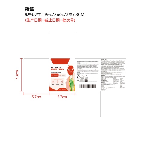关节舒缓霜纸盒