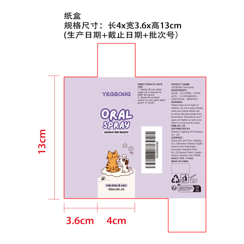 宠物口腔喷雾剂纸盒