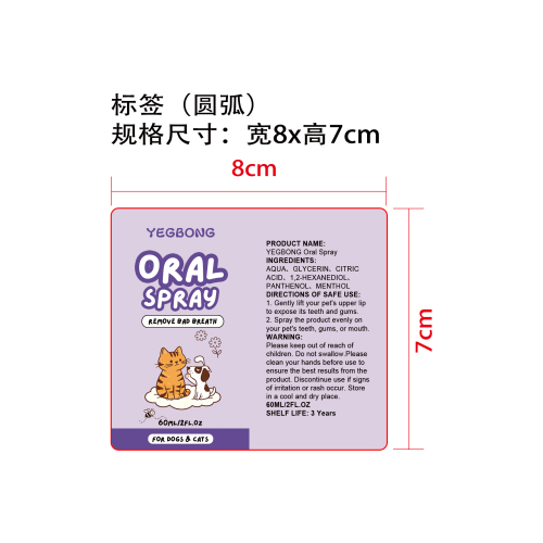 宠物口腔喷雾剂标签