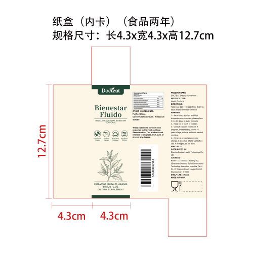 淋巴循环平衡滴剂（入口）纸盒（内卡）（食品两年）
