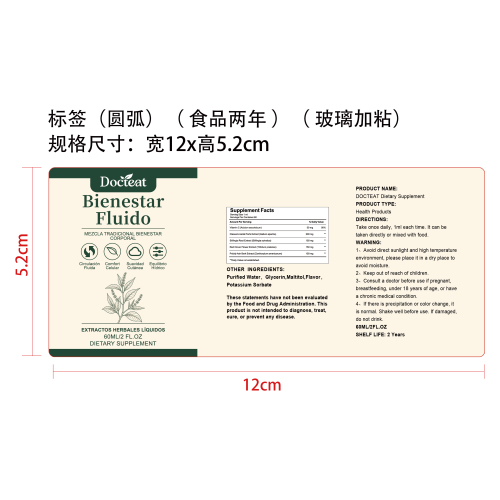 淋巴循环平衡滴剂（入口）标签（圆弧）（食品两年）