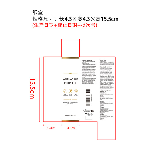 焕肤紧致身体油纸盒