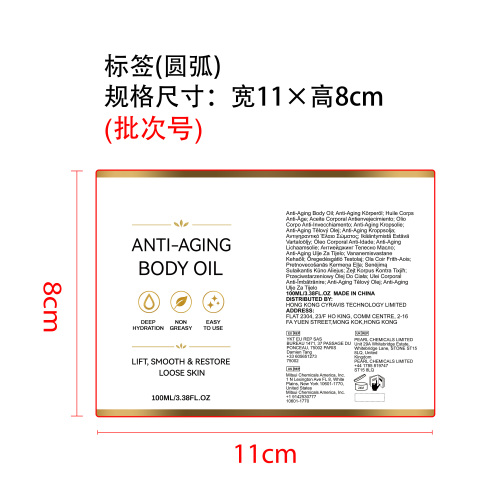 焕肤紧致身体油标签（圆弧）