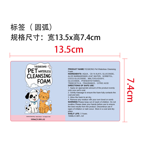 宠物免洗洁面泡沫标签