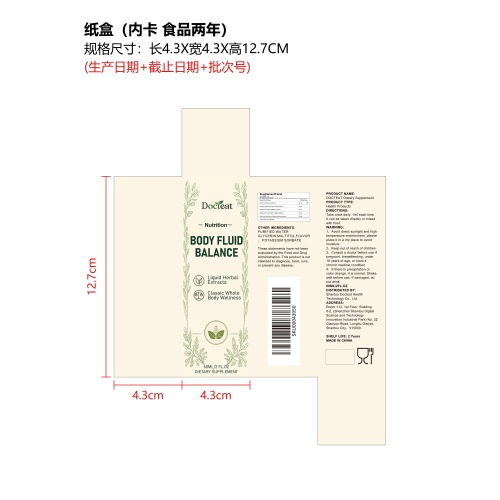 日常体液平衡滴剂（入口）纸盒（内卡）（食品两年）