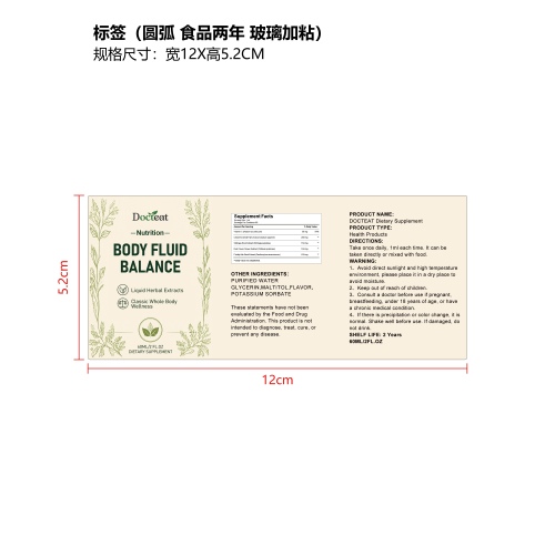 日常体液平衡滴剂（入口）标签（圆弧）（食品两年）