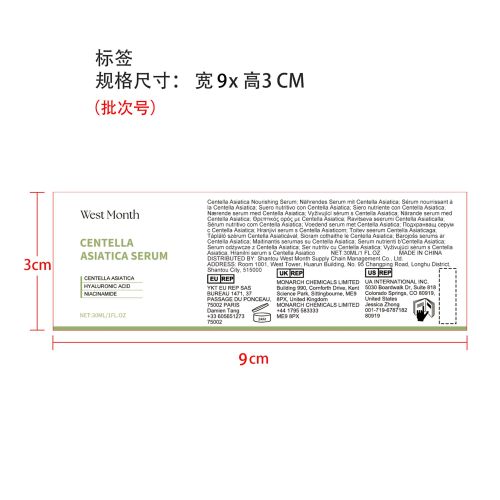 积雪草舒缓修护精华液标签（新本体标）