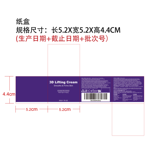 3D提拉紧致霜纸盒