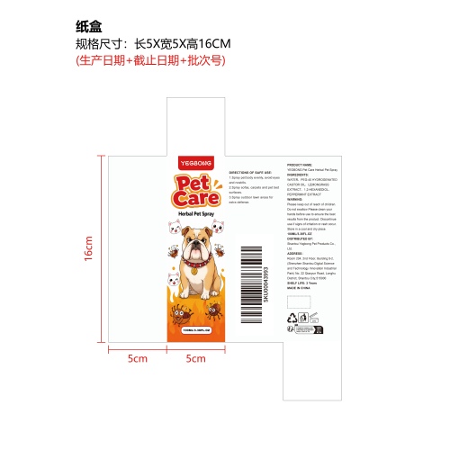 宠物用跳蚤蜱虫驱避喷雾纸盒