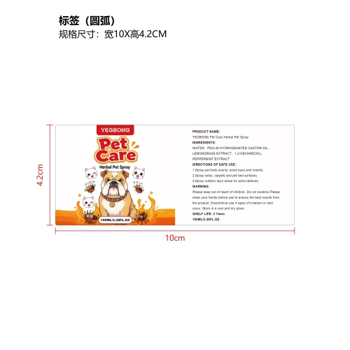 宠物用跳蚤蜱虫驱避喷雾标签(圆弧)