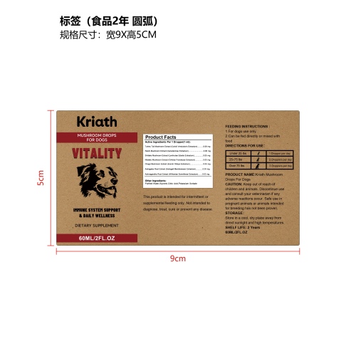 犬用菌菇复合滴剂标签