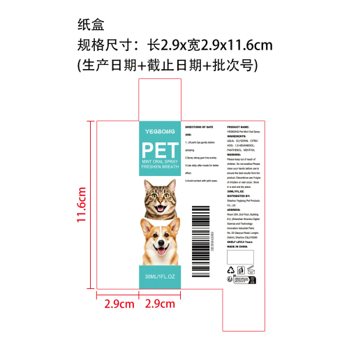 宠物口气清新剂纸盒