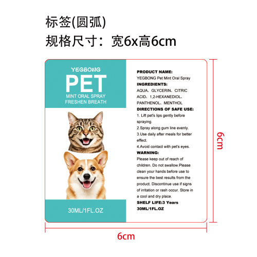 宠物口气清新剂标签(圆弧)