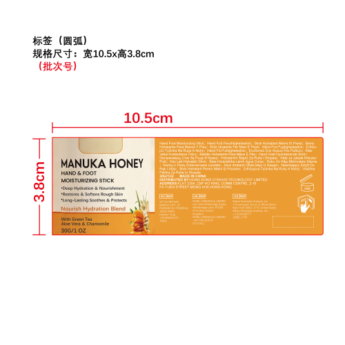 蜂蜜肌肤舒缓棒标签