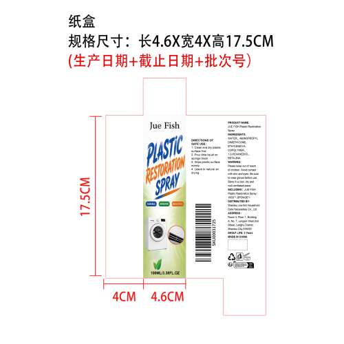 塑料修复剂纸盒