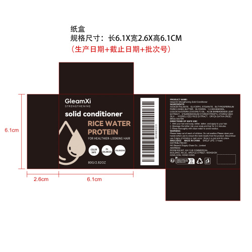 大米护发素皂纸盒