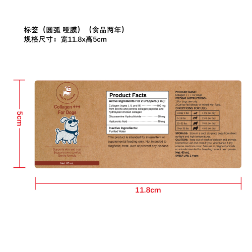 狗狗胶原蛋白滴剂标签(圆弧,哑膜,食品两年,贴玻璃瓶)