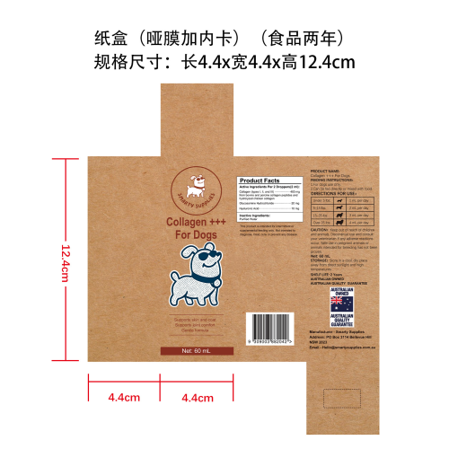 狗狗胶原蛋白滴剂纸盒(哑膜 内卡 食品两年)