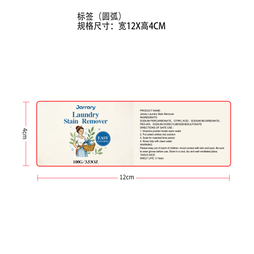 洗衣污渍去渍粉标签