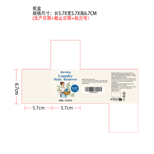 洗衣污渍去渍粉纸盒