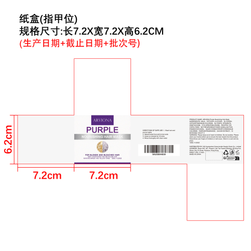 紫色滋养护发膜纸盒（指甲位）