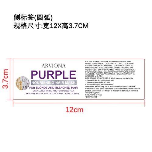 紫色滋养护发膜标签（圆弧）