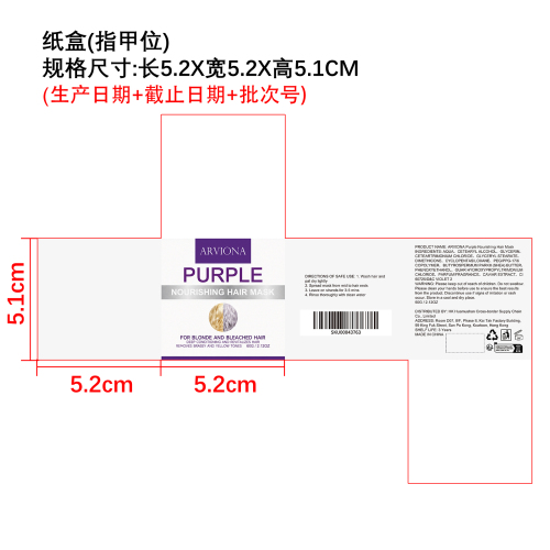 紫色滋养护发膜纸盒（指甲位）