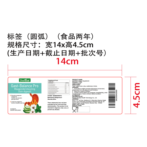 胃舒黏膜营养咀嚼片（入口）标签（圆弧）（食品两年）