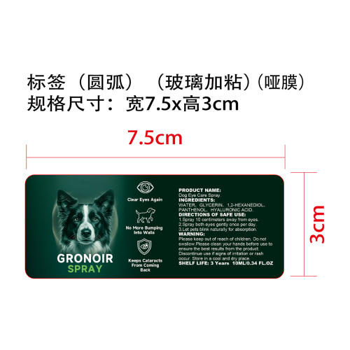 狗狗眼部护理喷雾标签(圆弧 哑膜 玻璃加粘 贴玻璃瓶)