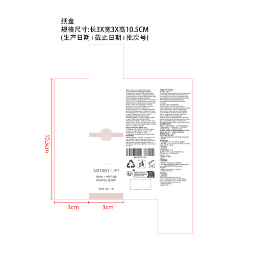 面部提拉精华液纸盒