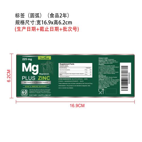 镁锌维生素营养胶囊（入口）标签（圆弧）（食品两年）