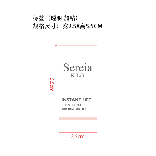 紧致提拉精华液标签(透明加粘