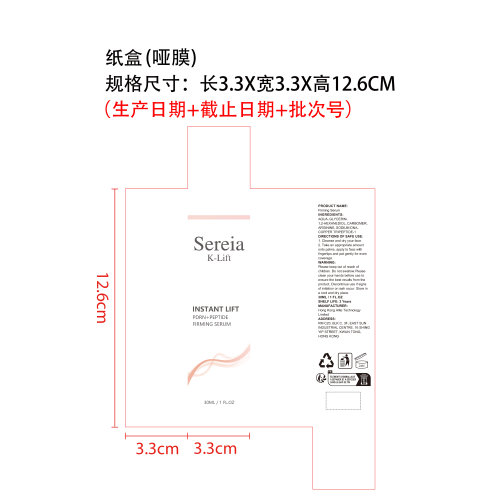 紧致提拉精华液纸盒(哑膜)