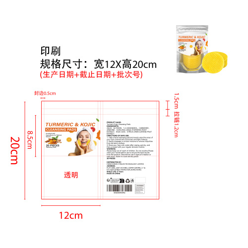 姜黄洁面垫片印刷袋