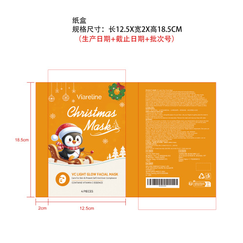 VC焕彩亮肤面膜（盒装）纸盒