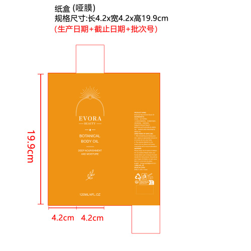 身体精油纸盒(哑膜)