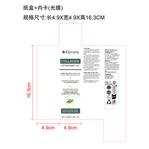 胶原蛋白紧致身体油纸盒(内卡 光膜)