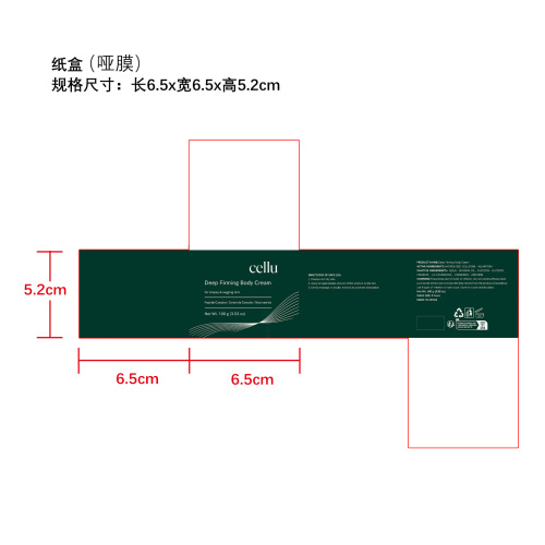 身体护理霜纸盒(哑膜)