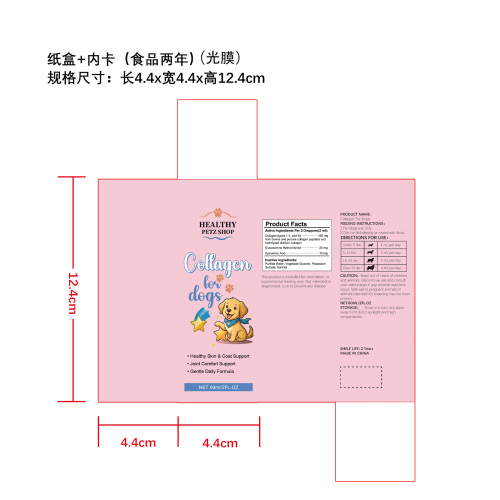 狗狗胶原蛋白滴剂纸盒(内卡 光膜 食品2年)