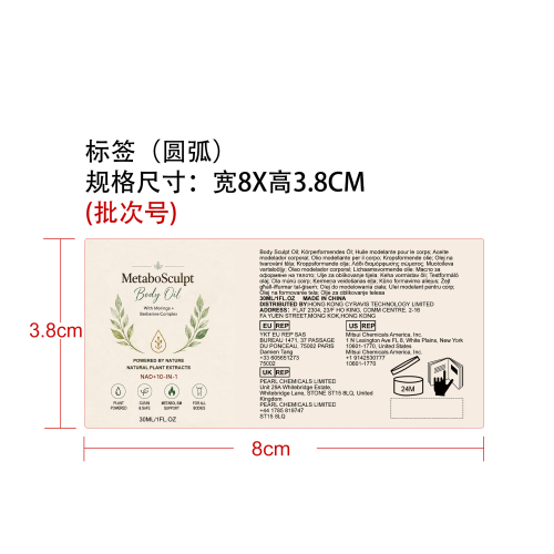 纤体护理精油标签（圆弧）